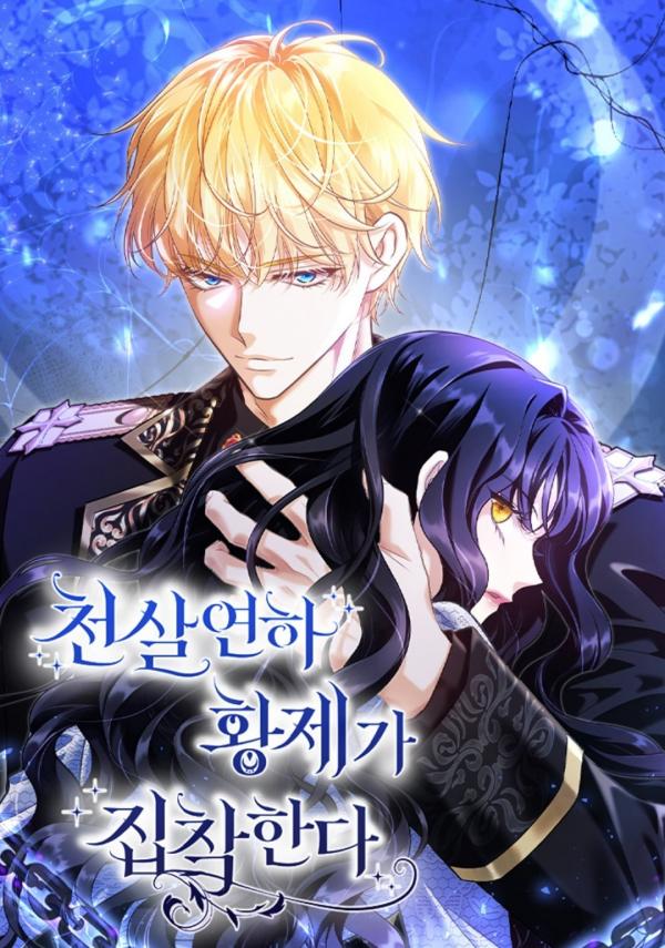 The Young Emperor Is Obsessed With Me〔Arhzell〕 The Young Emperor Is Obsessed With Me〔Arhzell〕